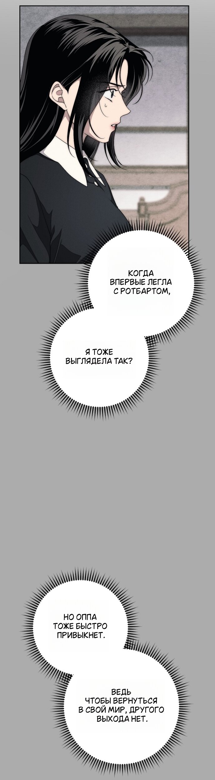 Манга Лебединая гробница - Глава 36 Страница 39