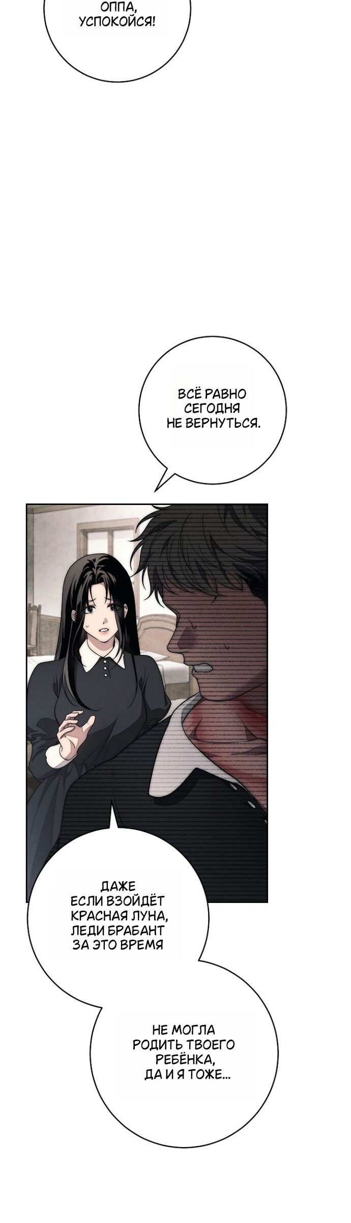 Манга Лебединая гробница - Глава 36 Страница 44