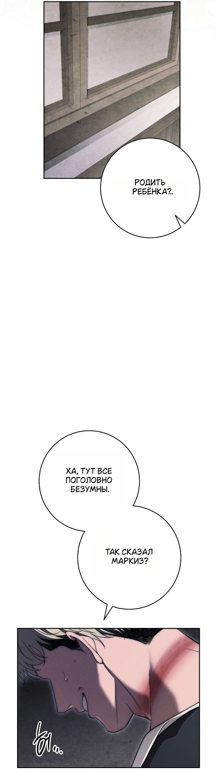 Манга Лебединая гробница - Глава 36 Страница 48