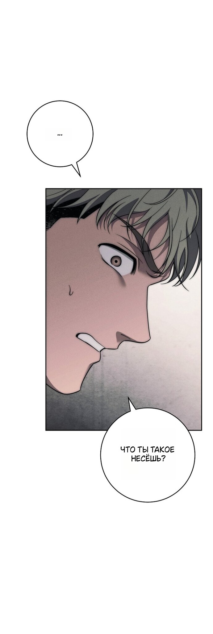 Манга Лебединая гробница - Глава 36 Страница 45