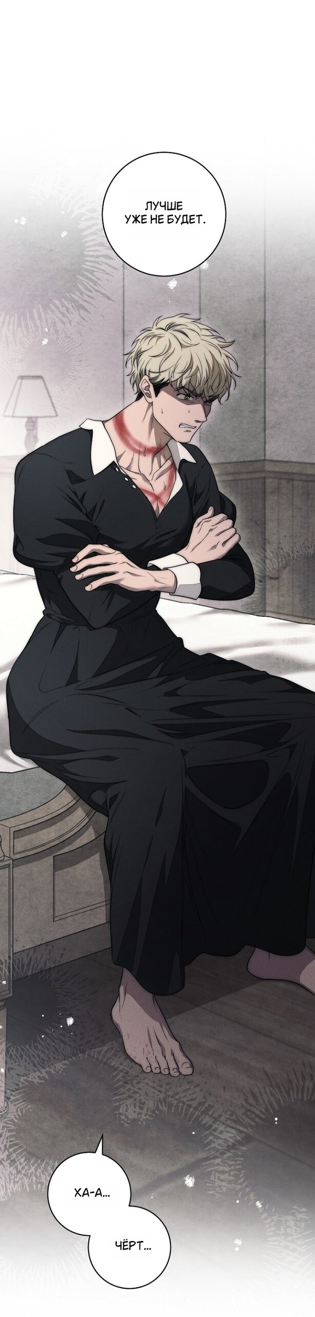 Манга Лебединая гробница - Глава 36 Страница 3