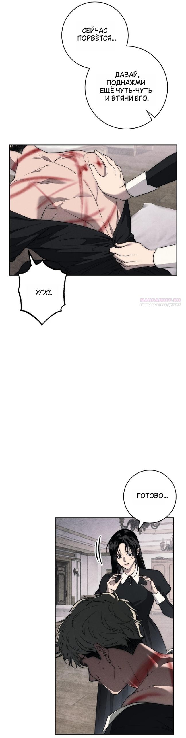 Манга Лебединая гробница - Глава 36 Страница 2