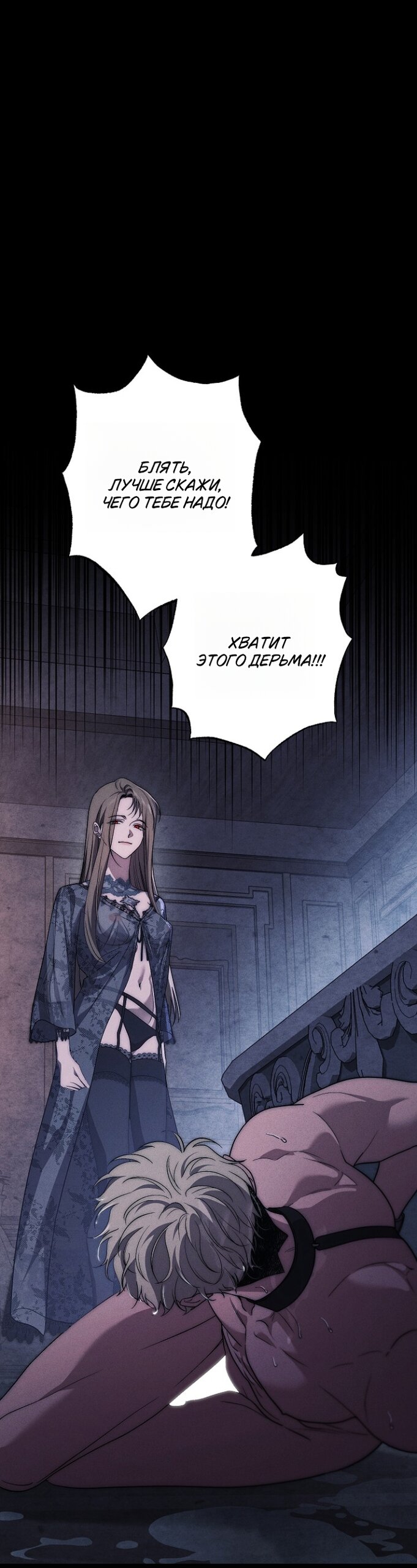 Манга Лебединая гробница - Глава 36 Страница 21