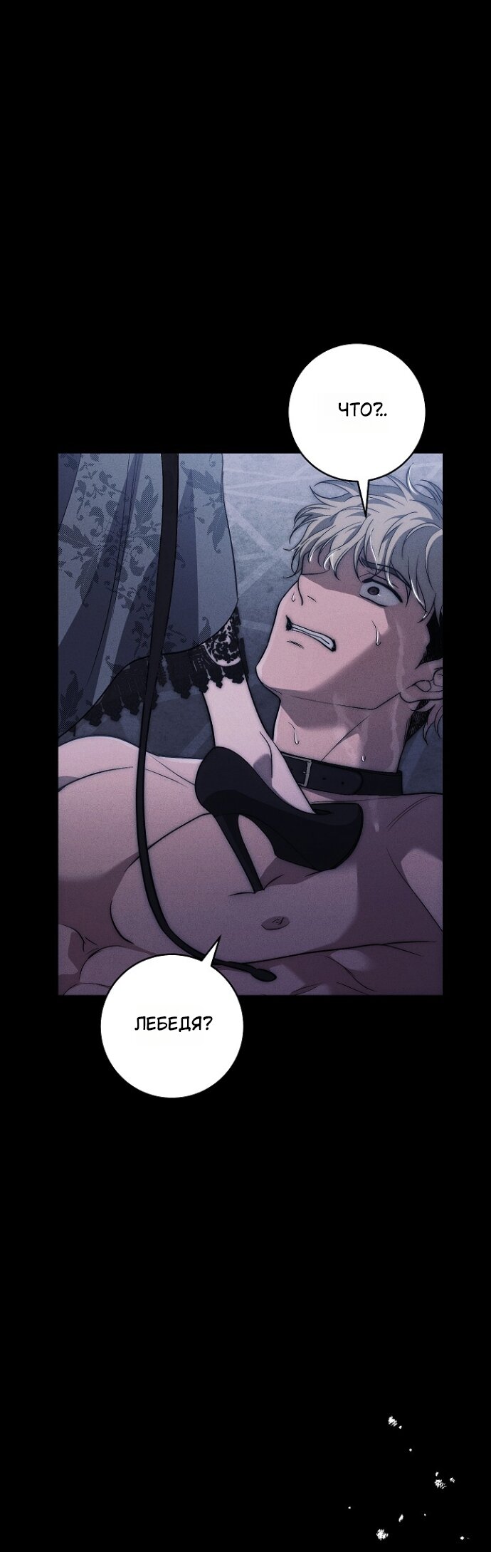 Манга Лебединая гробница - Глава 36 Страница 25