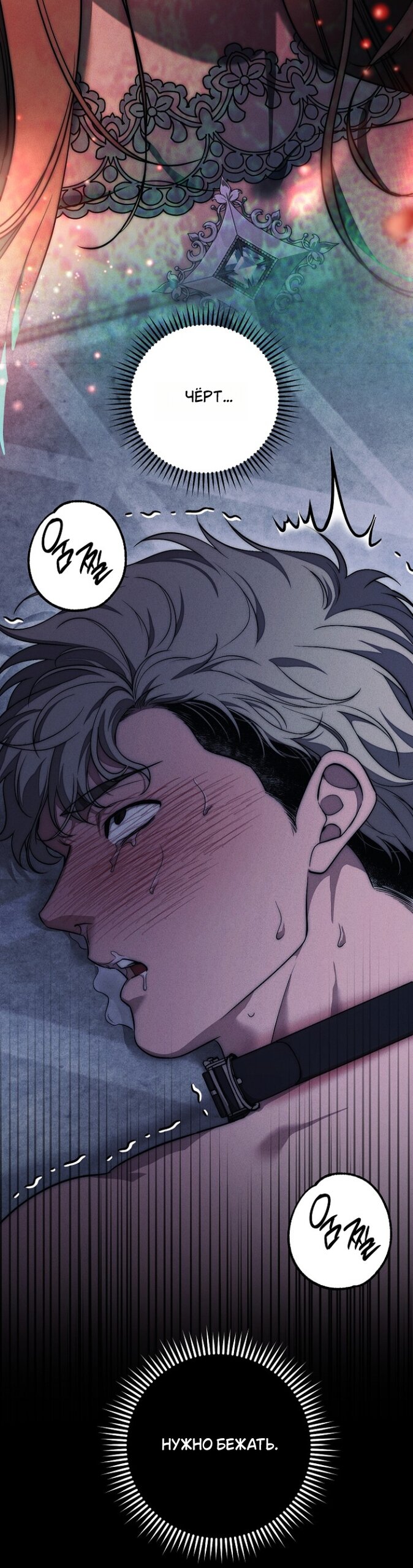 Манга Лебединая гробница - Глава 36 Страница 37