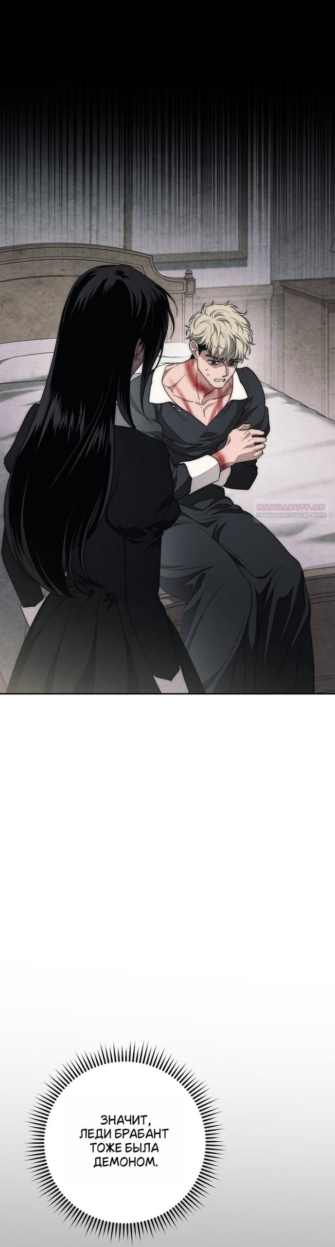 Манга Лебединая гробница - Глава 36 Страница 38