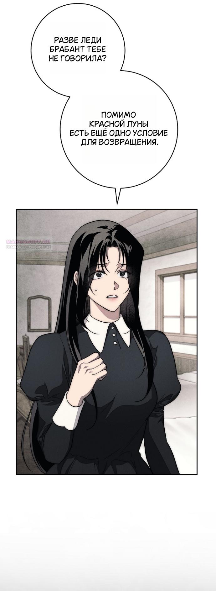 Манга Лебединая гробница - Глава 36 Страница 46