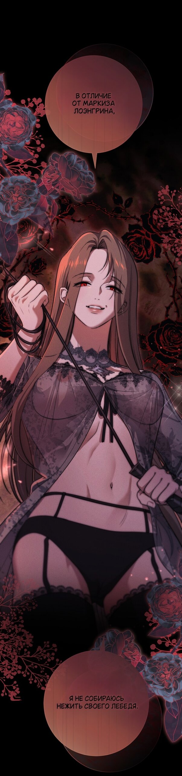 Манга Лебединая гробница - Глава 36 Страница 24