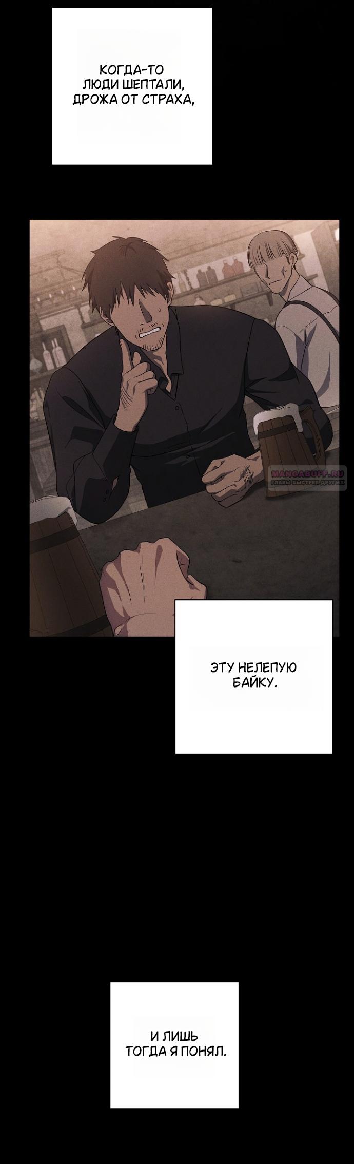 Манга Лебединая гробница - Глава 36 Страница 34