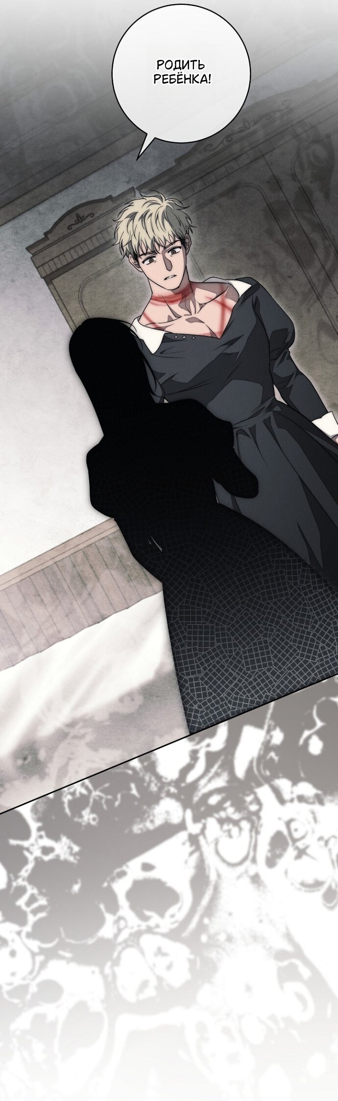 Манга Лебединая гробница - Глава 36 Страница 47