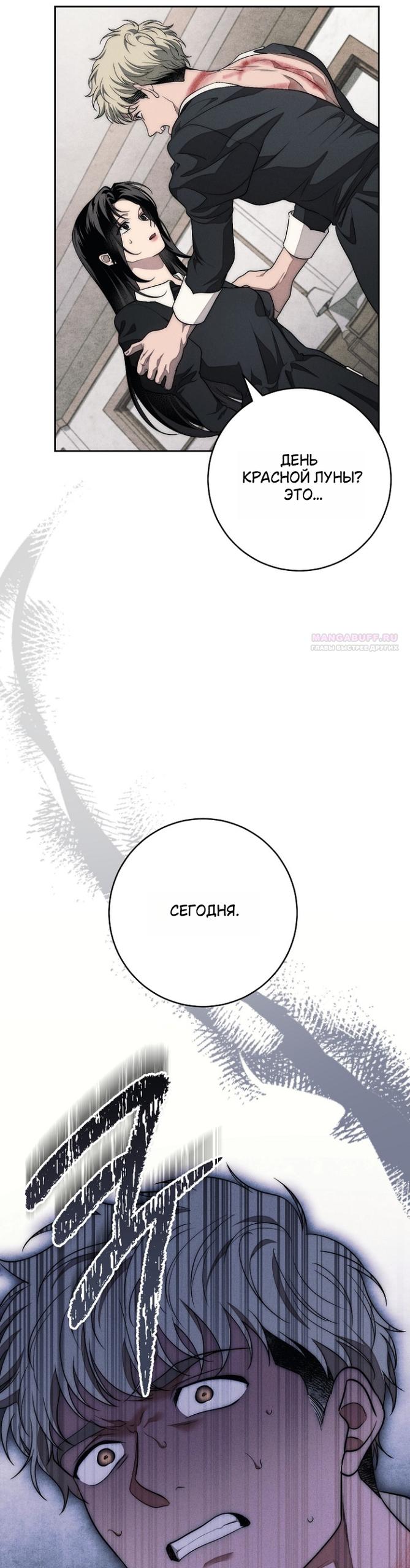 Манга Лебединая гробница - Глава 36 Страница 42