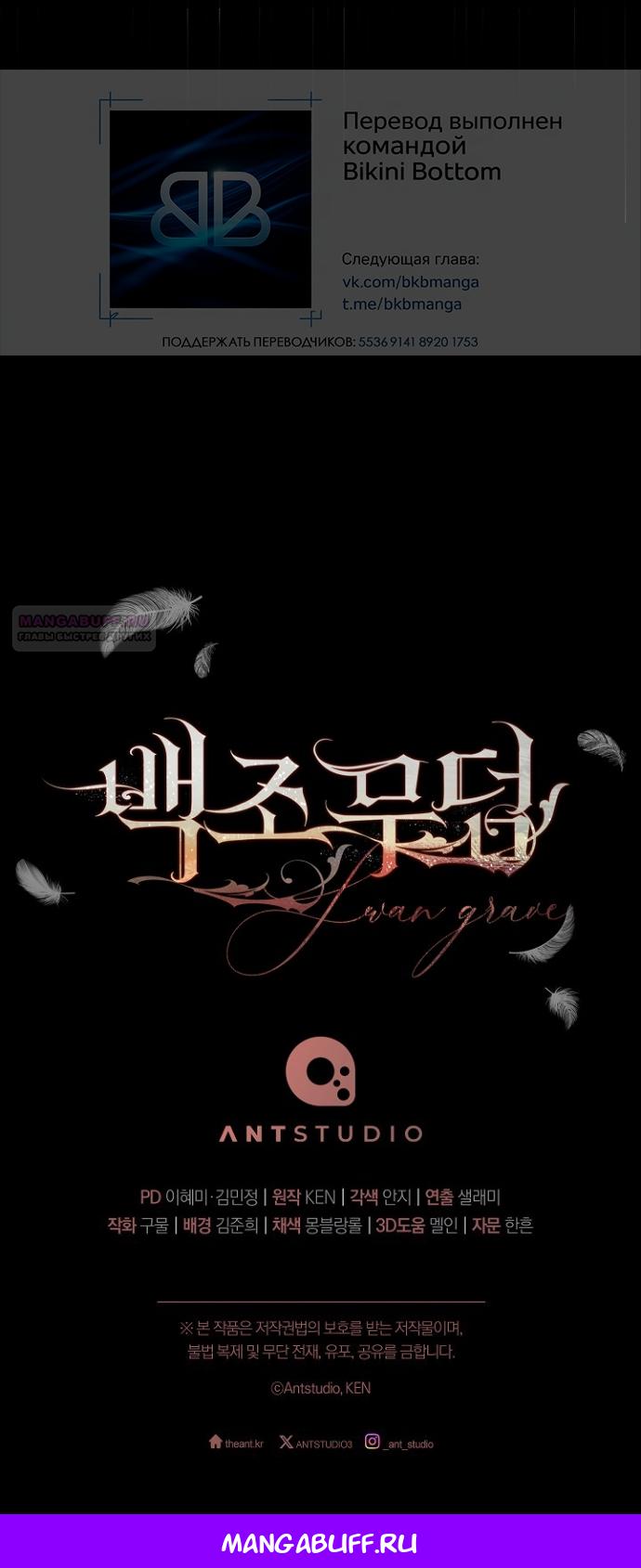 Манга Лебединая гробница - Глава 36 Страница 51