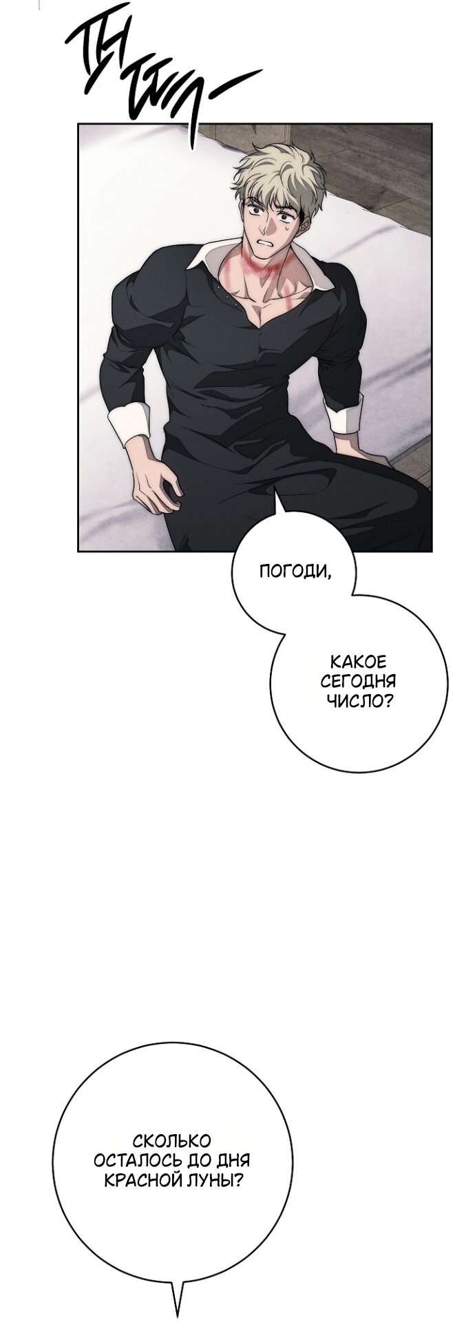 Манга Лебединая гробница - Глава 36 Страница 41