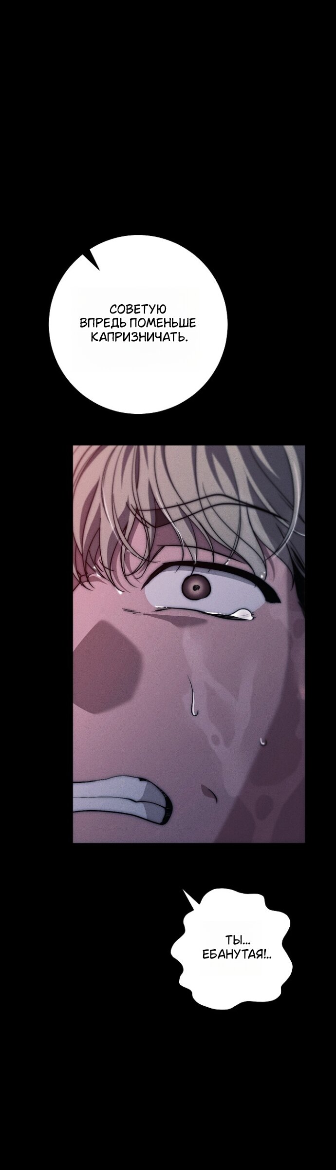 Манга Лебединая гробница - Глава 36 Страница 23