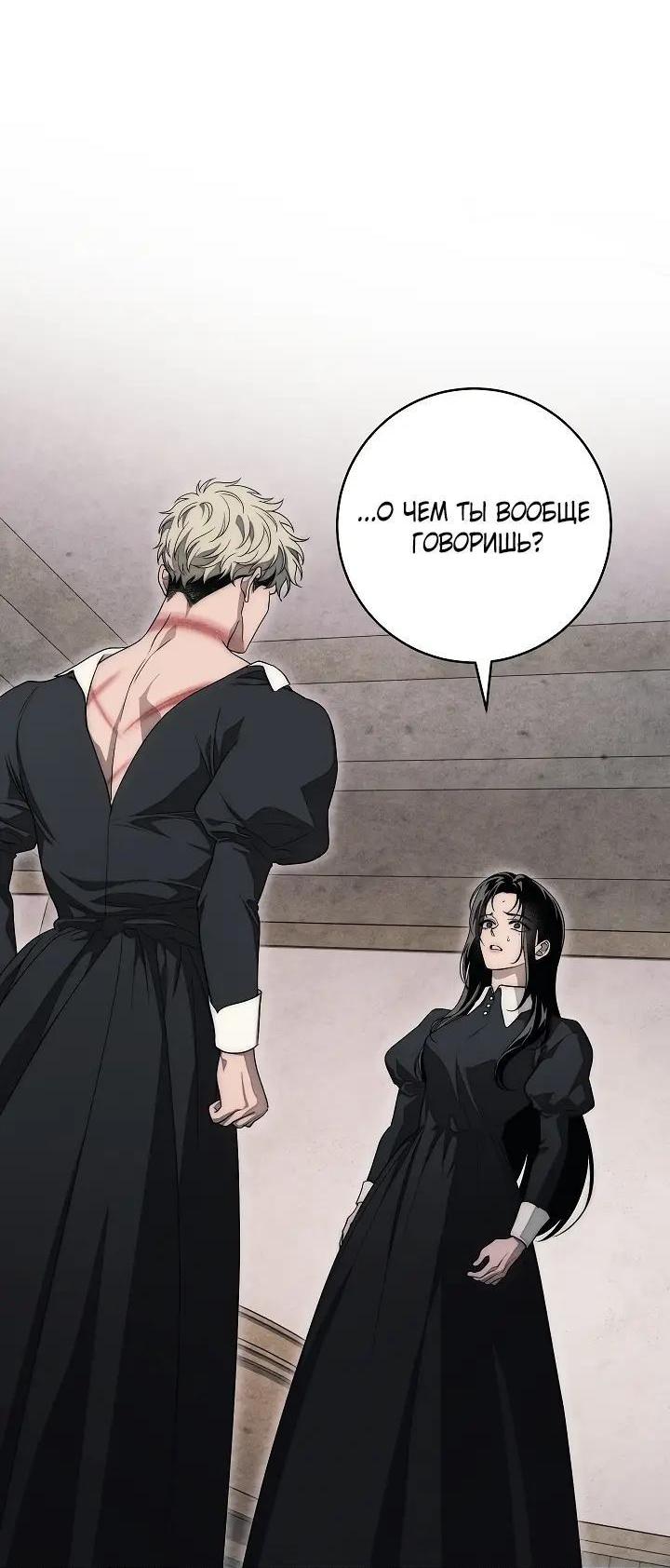 Манга Лебединая гробница - Глава 37 Страница 6