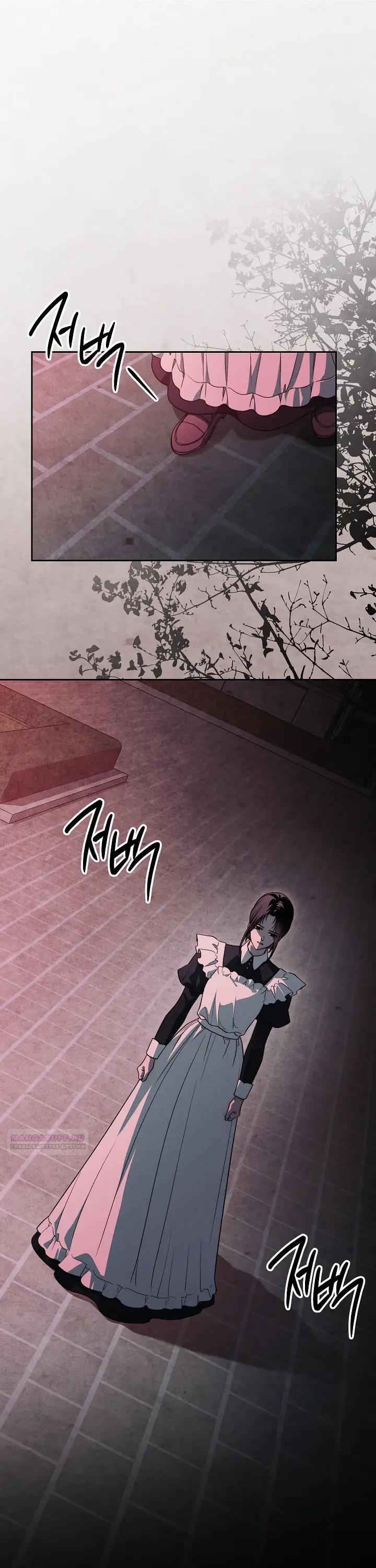 Манга Лебединая гробница - Глава 37 Страница 46