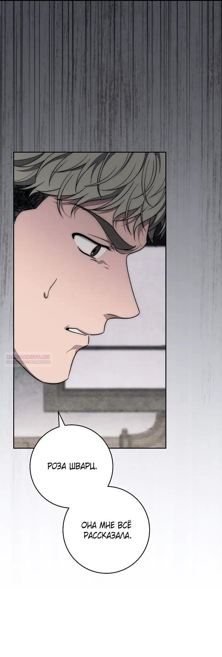 Манга Лебединая гробница - Глава 37 Страница 7