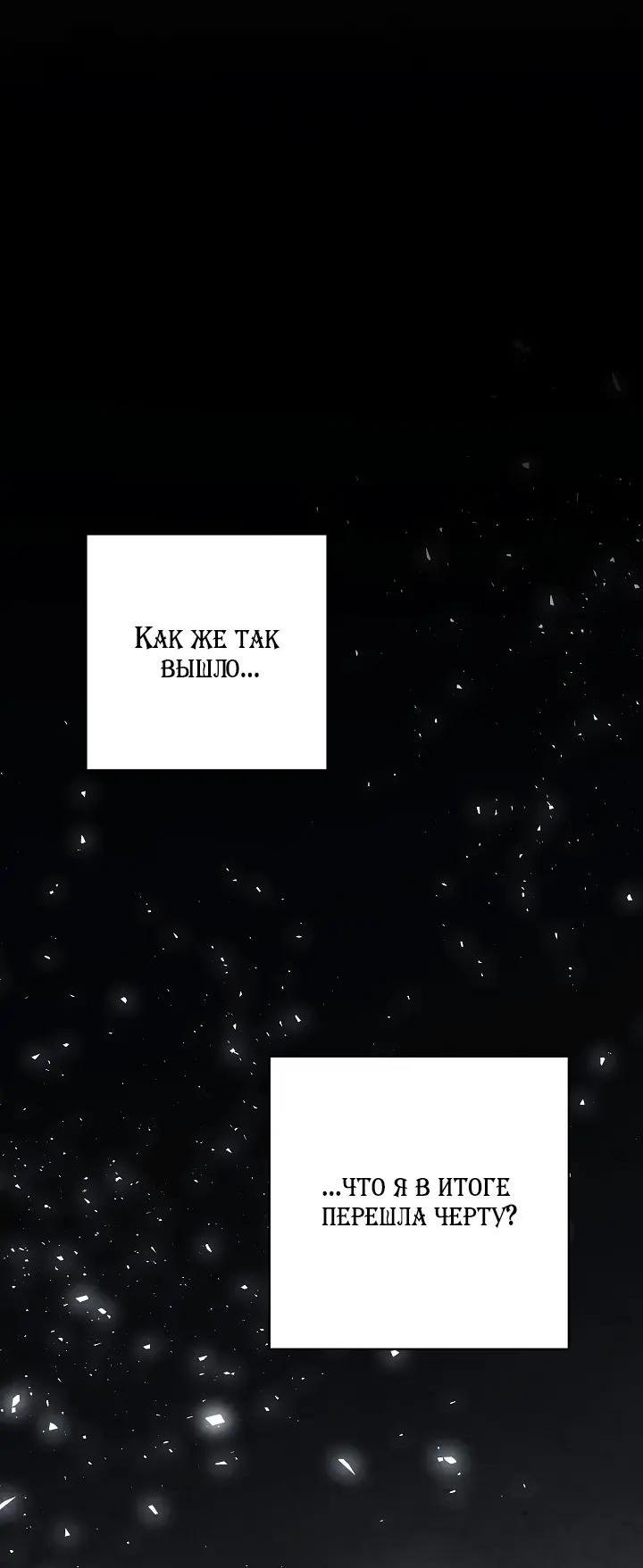 Манга Лебединая гробница - Глава 37 Страница 35