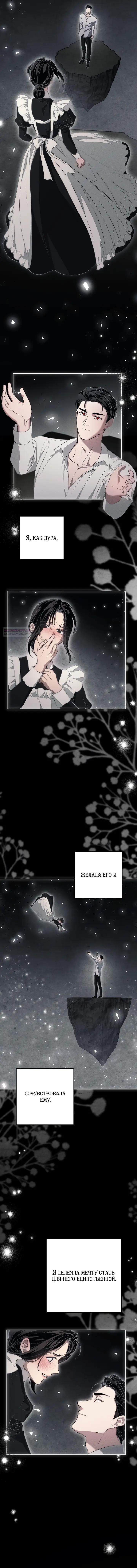Манга Лебединая гробница - Глава 37 Страница 36