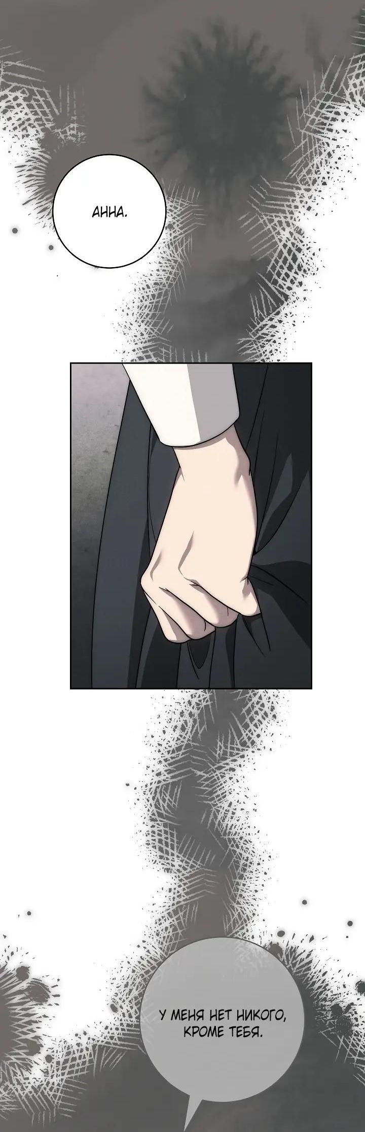 Манга Лебединая гробница - Глава 37 Страница 19