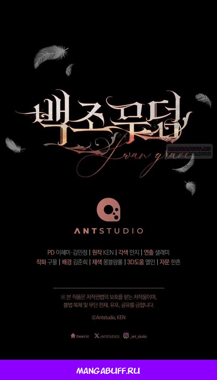 Манга Лебединая гробница - Глава 37 Страница 53