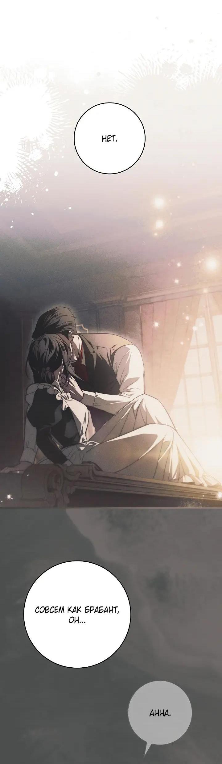Манга Лебединая гробница - Глава 37 Страница 16
