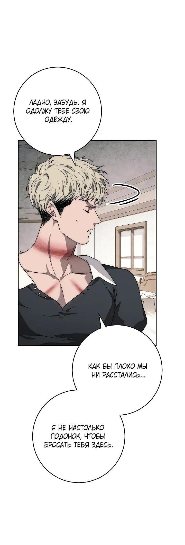 Манга Лебединая гробница - Глава 37 Страница 24