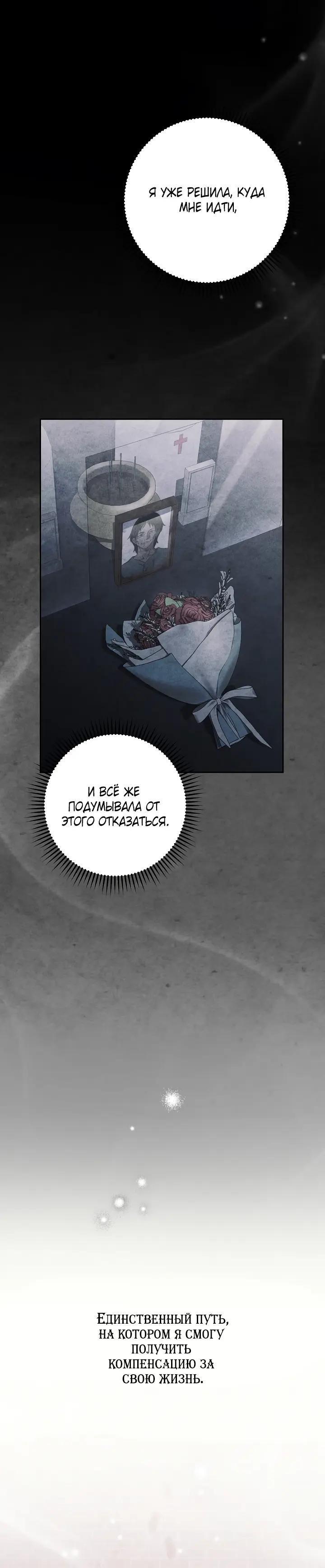 Манга Лебединая гробница - Глава 37 Страница 48