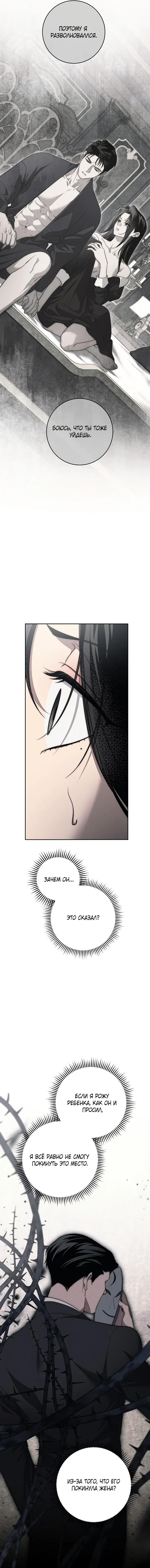 Манга Лебединая гробница - Глава 37 Страница 11