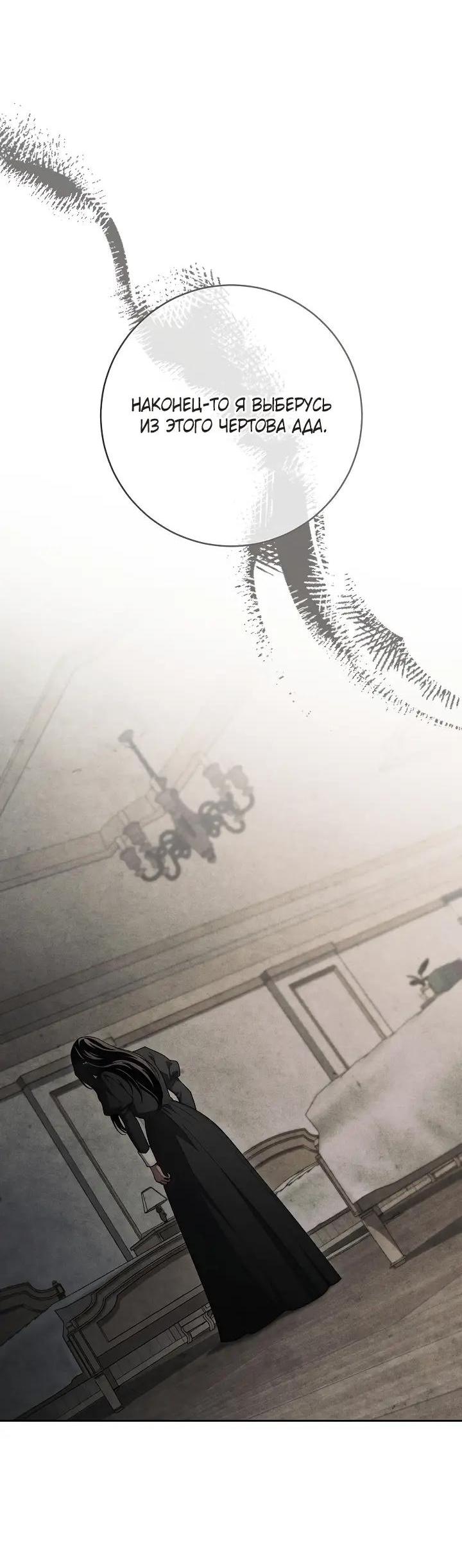 Манга Лебединая гробница - Глава 37 Страница 30