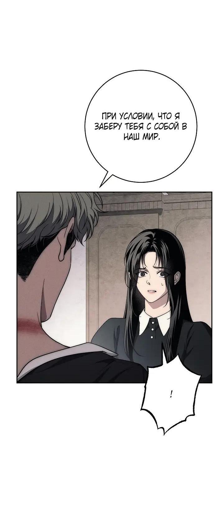 Манга Лебединая гробница - Глава 37 Страница 8