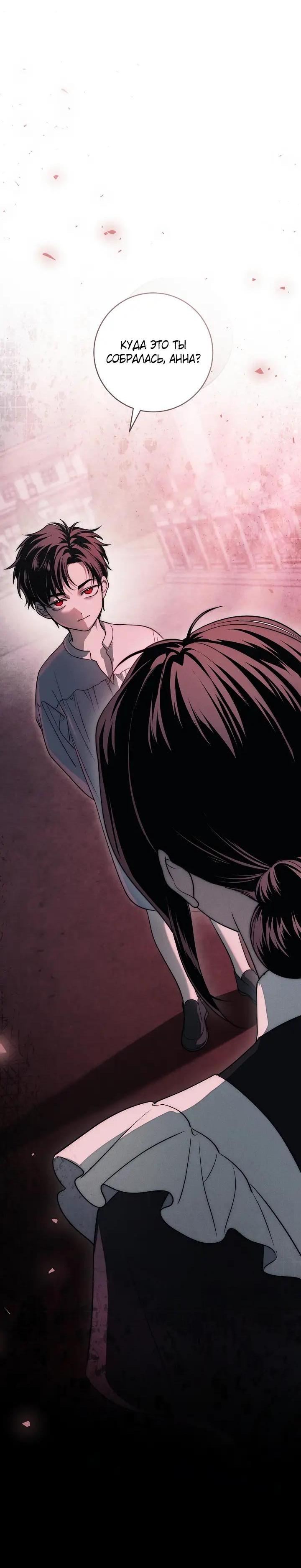 Манга Лебединая гробница - Глава 37 Страница 52