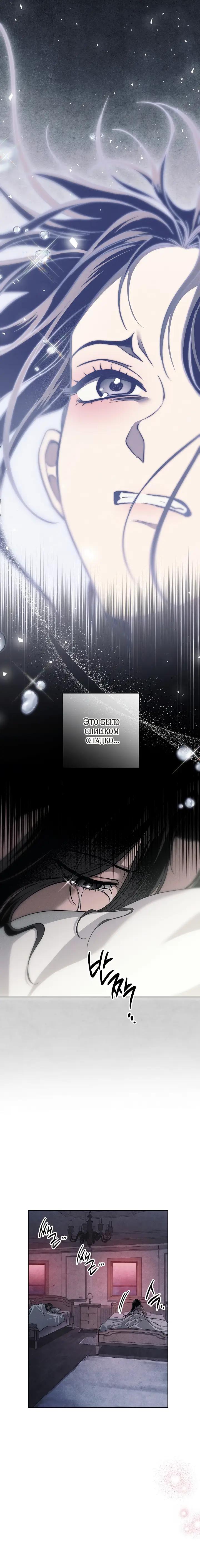 Манга Лебединая гробница - Глава 37 Страница 38