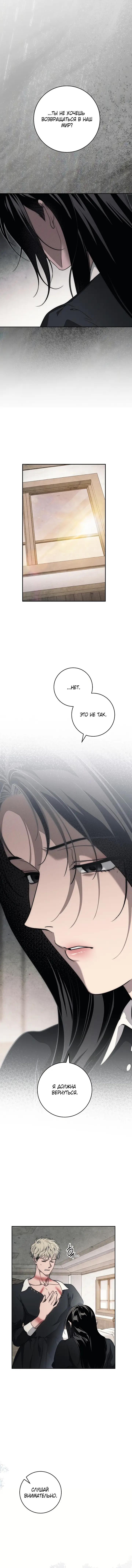 Манга Лебединая гробница - Глава 37 Страница 27