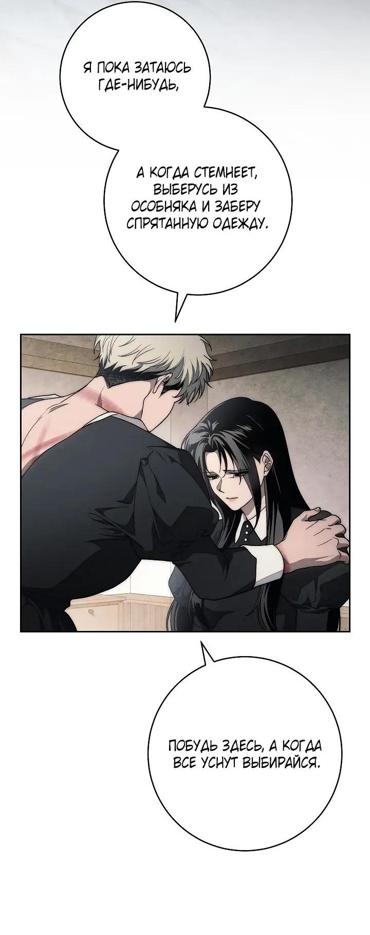 Манга Лебединая гробница - Глава 37 Страница 29