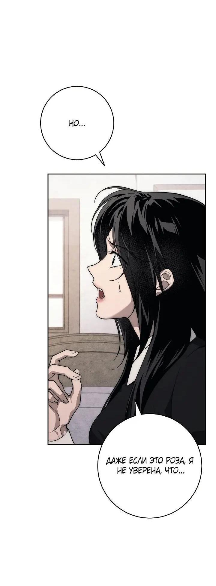 Манга Лебединая гробница - Глава 37 Страница 9