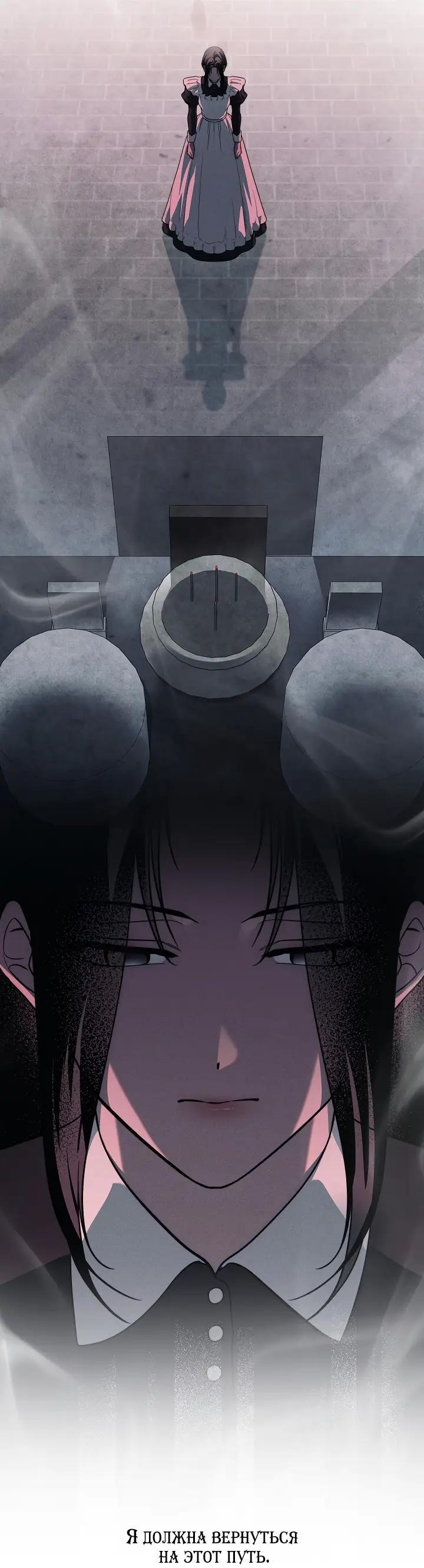 Манга Лебединая гробница - Глава 37 Страница 49