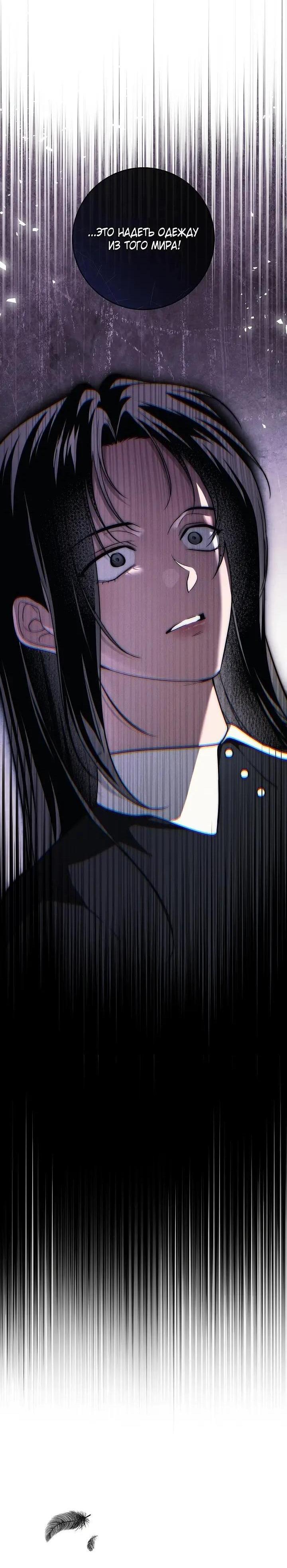 Манга Лебединая гробница - Глава 37 Страница 4