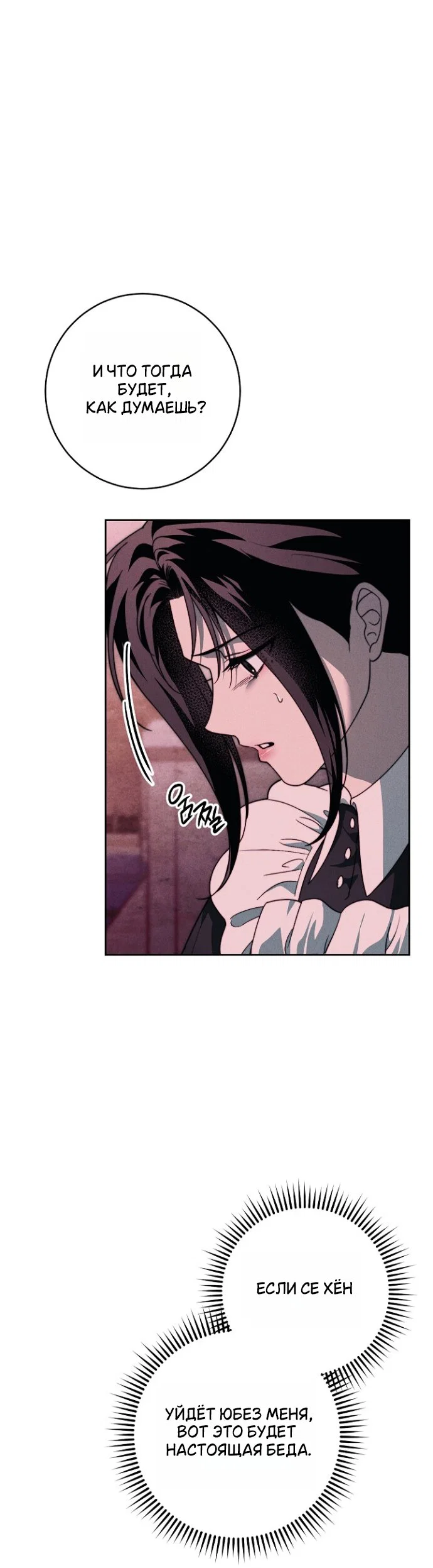 Манга Лебединая гробница - Глава 38 Страница 16