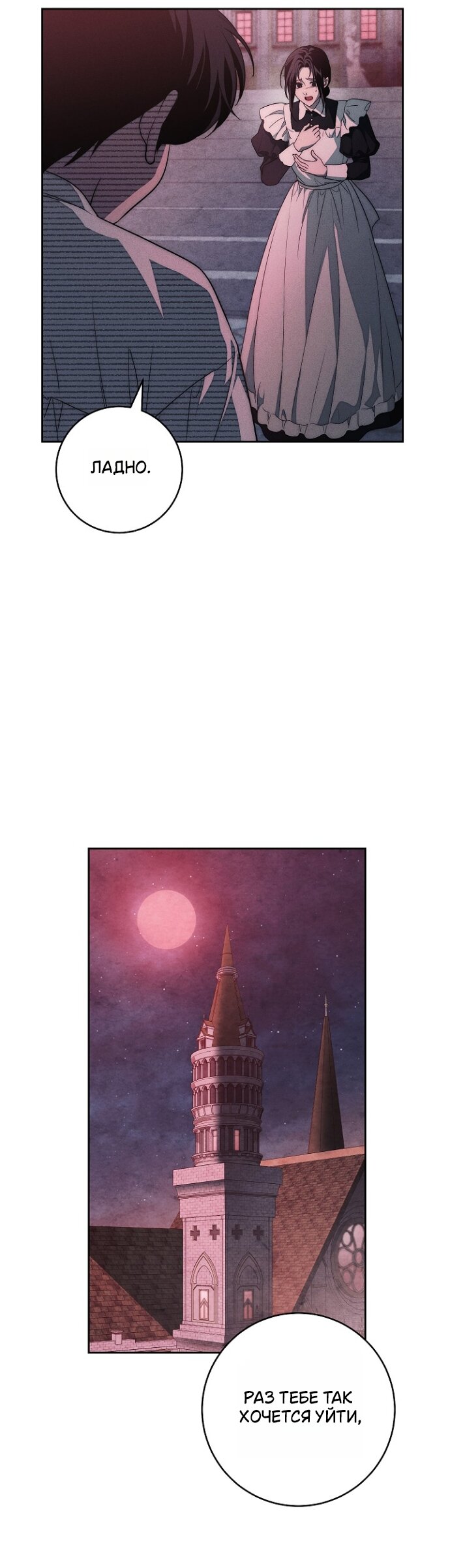 Манга Лебединая гробница - Глава 38 Страница 28