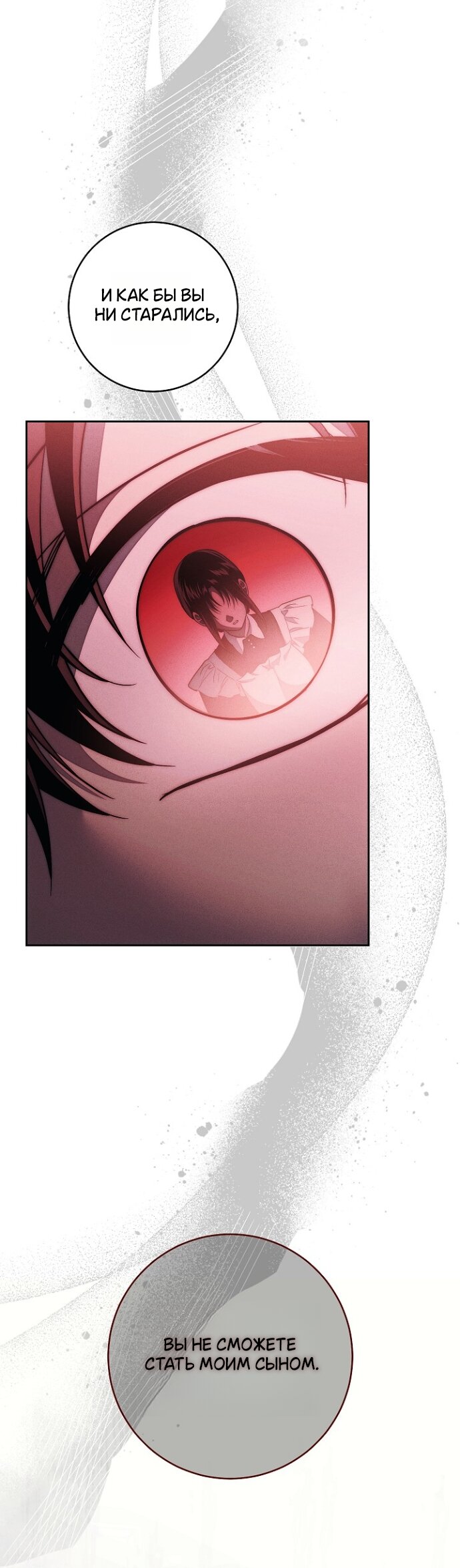 Манга Лебединая гробница - Глава 38 Страница 24