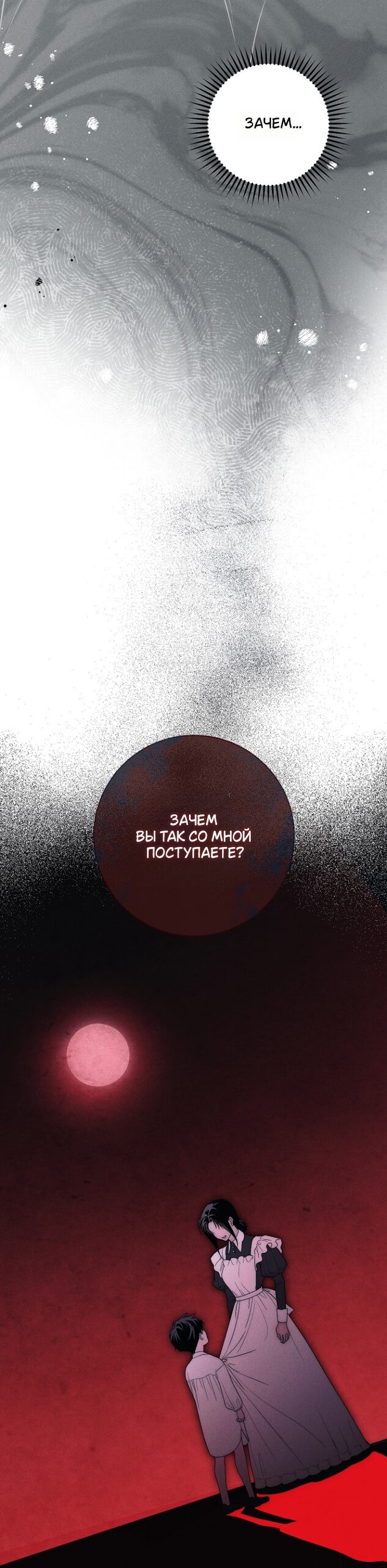 Манга Лебединая гробница - Глава 38 Страница 21