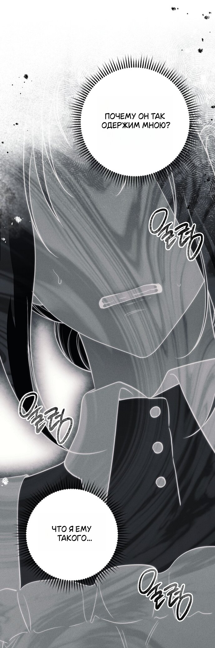 Манга Лебединая гробница - Глава 38 Страница 20