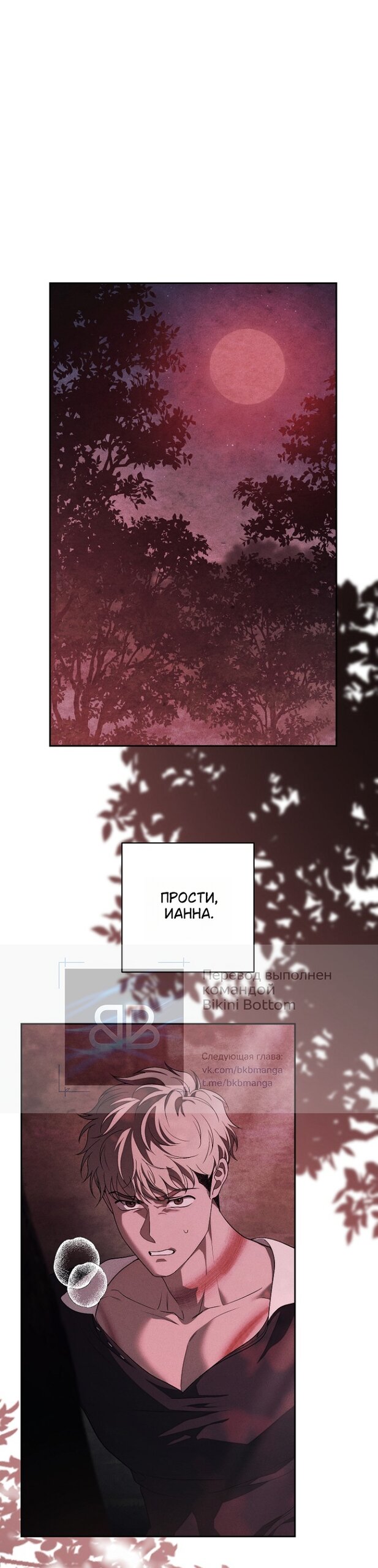 Манга Лебединая гробница - Глава 38 Страница 39