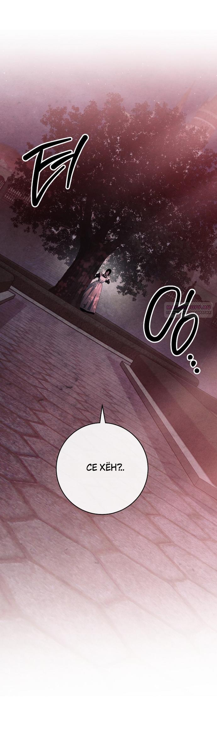 Манга Лебединая гробница - Глава 38 Страница 38