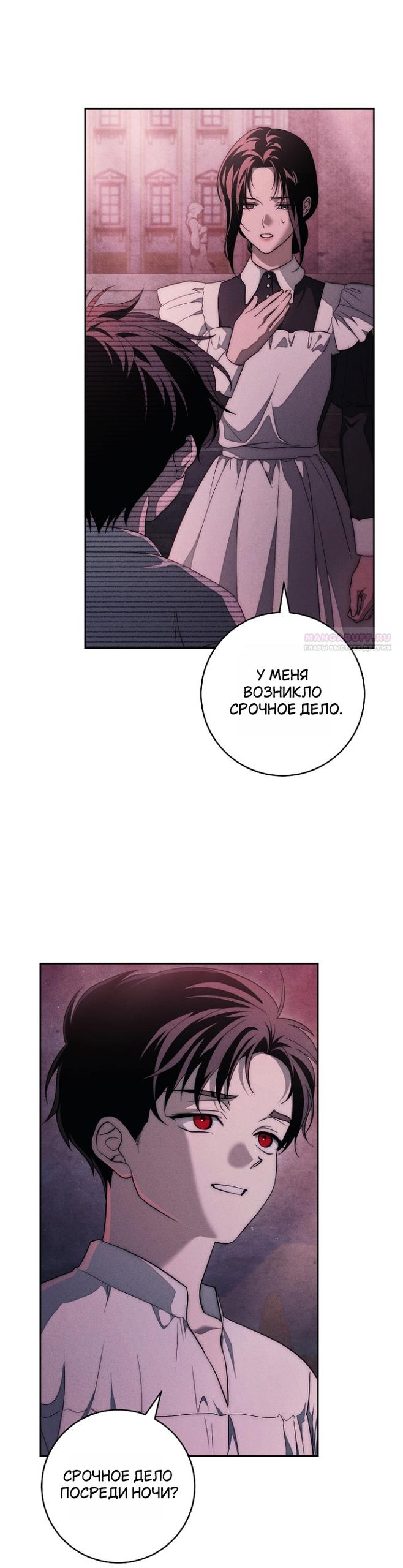 Манга Лебединая гробница - Глава 38 Страница 6