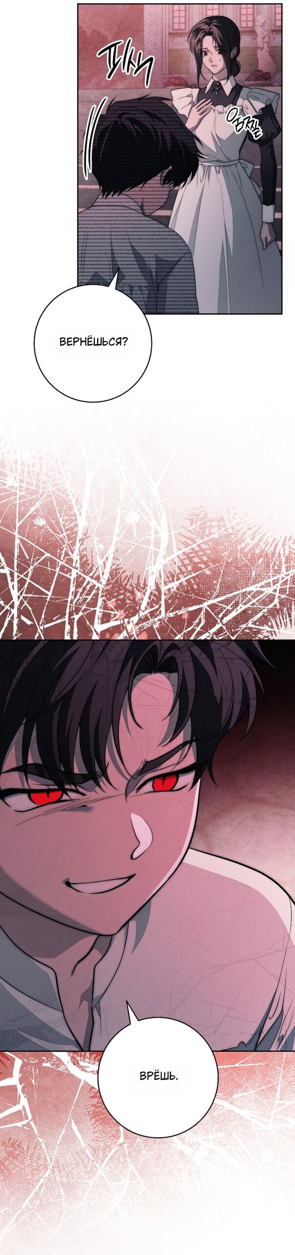 Манга Лебединая гробница - Глава 38 Страница 13