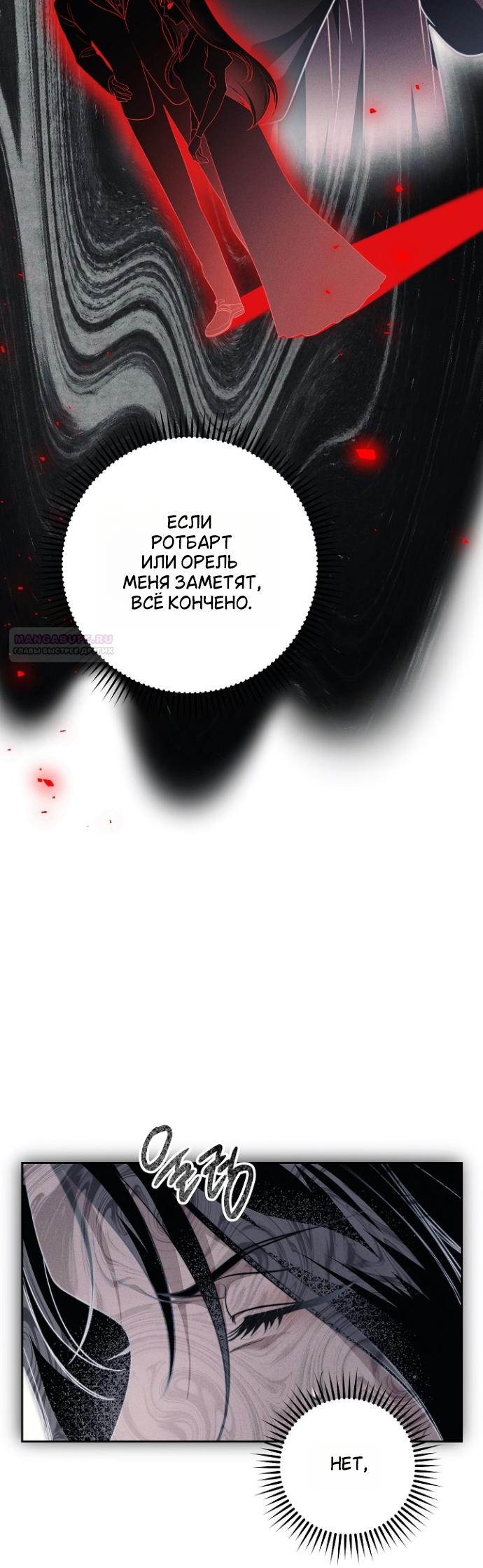 Манга Лебединая гробница - Глава 38 Страница 18