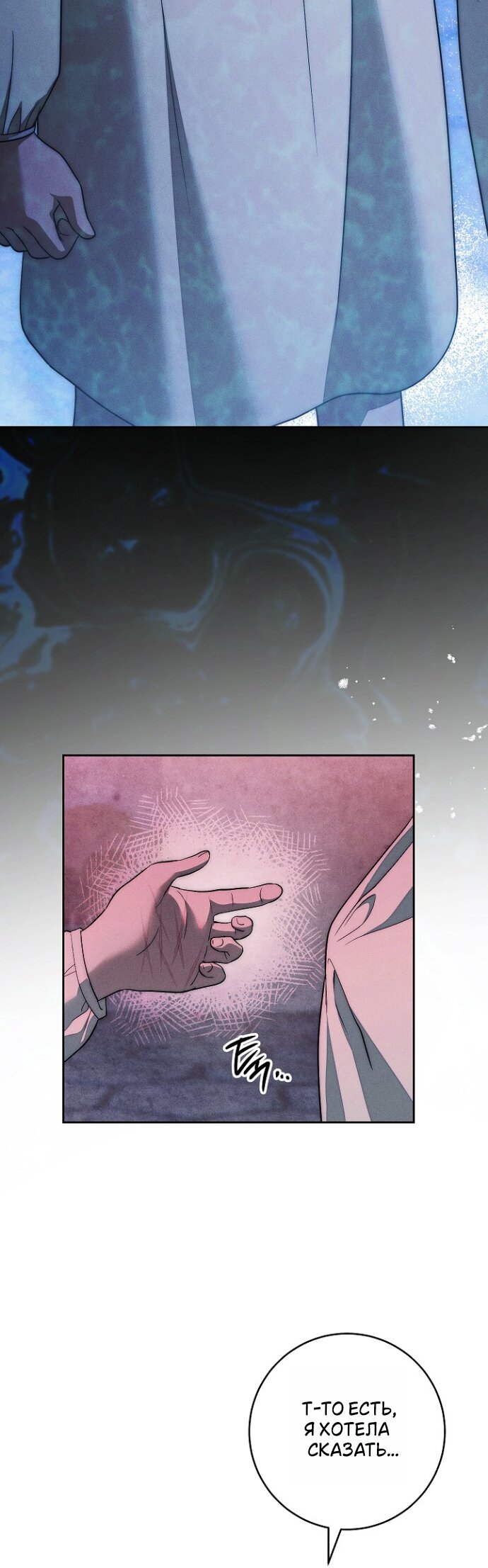 Манга Лебединая гробница - Глава 38 Страница 27