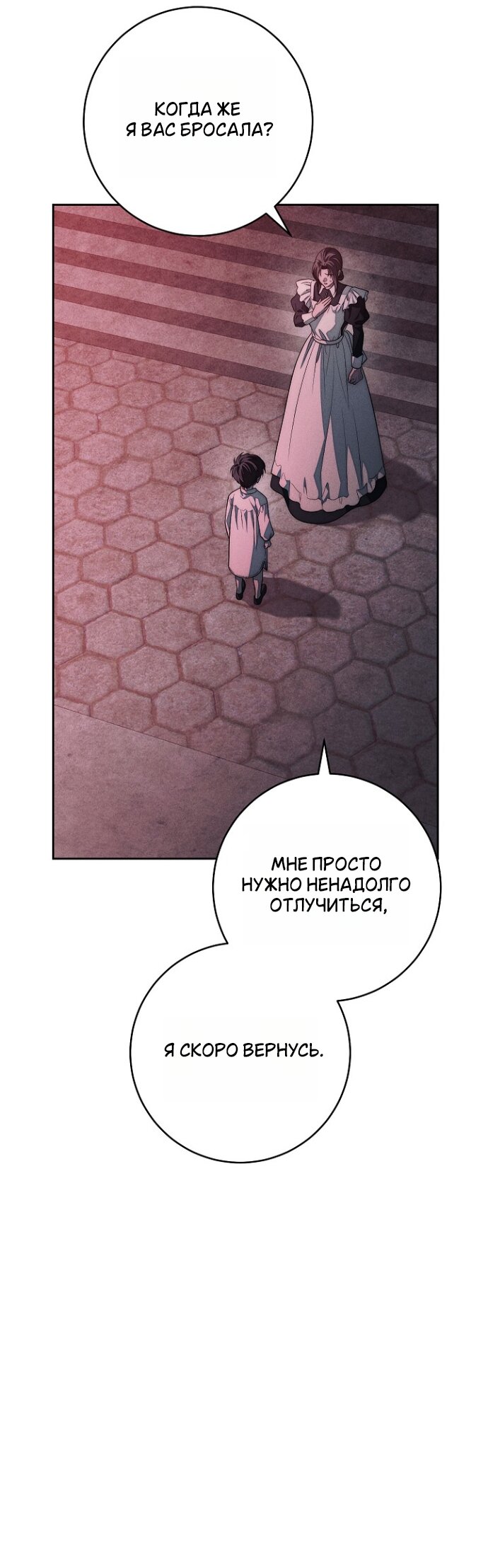 Манга Лебединая гробница - Глава 38 Страница 12